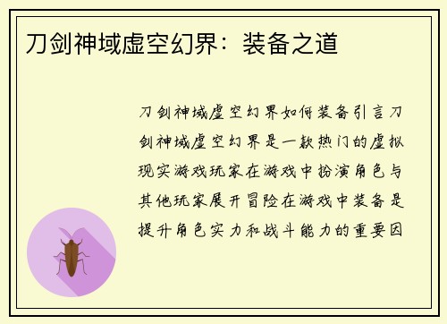 刀剑神域虚空幻界:装备之道