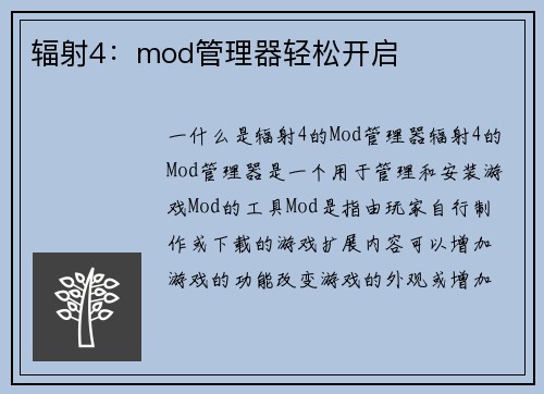辐射4:mod管理器轻松开启