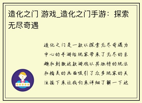 造化之门 游戏_造化之门手游：探索无尽奇遇