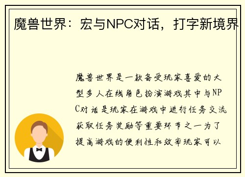 魔兽世界:宏与NPC对话,打字新境界