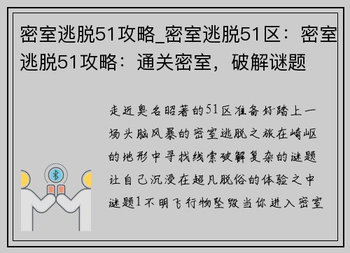 密室逃脱51攻略_密室逃脱51区：密室逃脱51攻略：通关密室，破解谜题