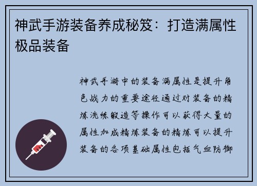 神武手游装备养成秘笈：打造满属性极品装备