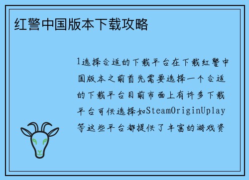 红警中国版本下载攻略