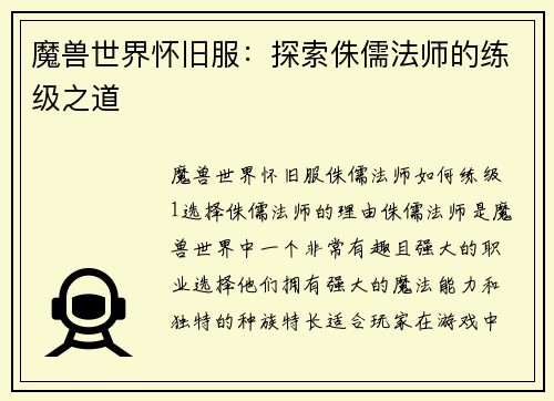 魔兽世界怀旧服：探索侏儒法师的练级之道