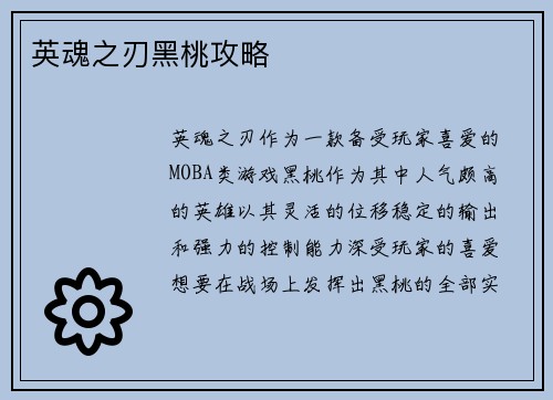 英魂之刃黑桃攻略